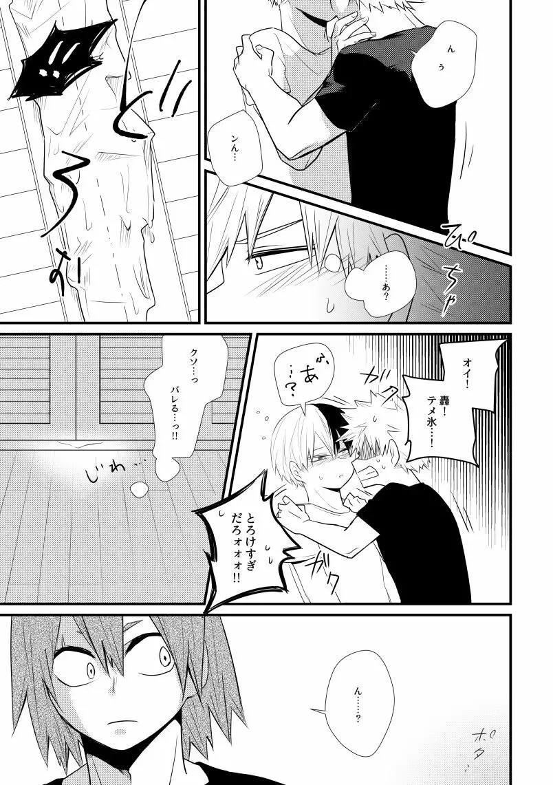 インクローゼット - page18