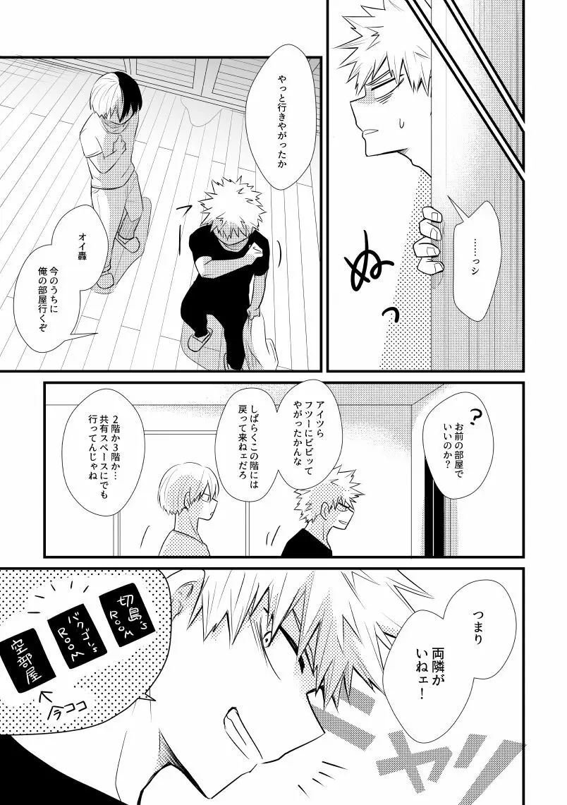 インクローゼット - page20