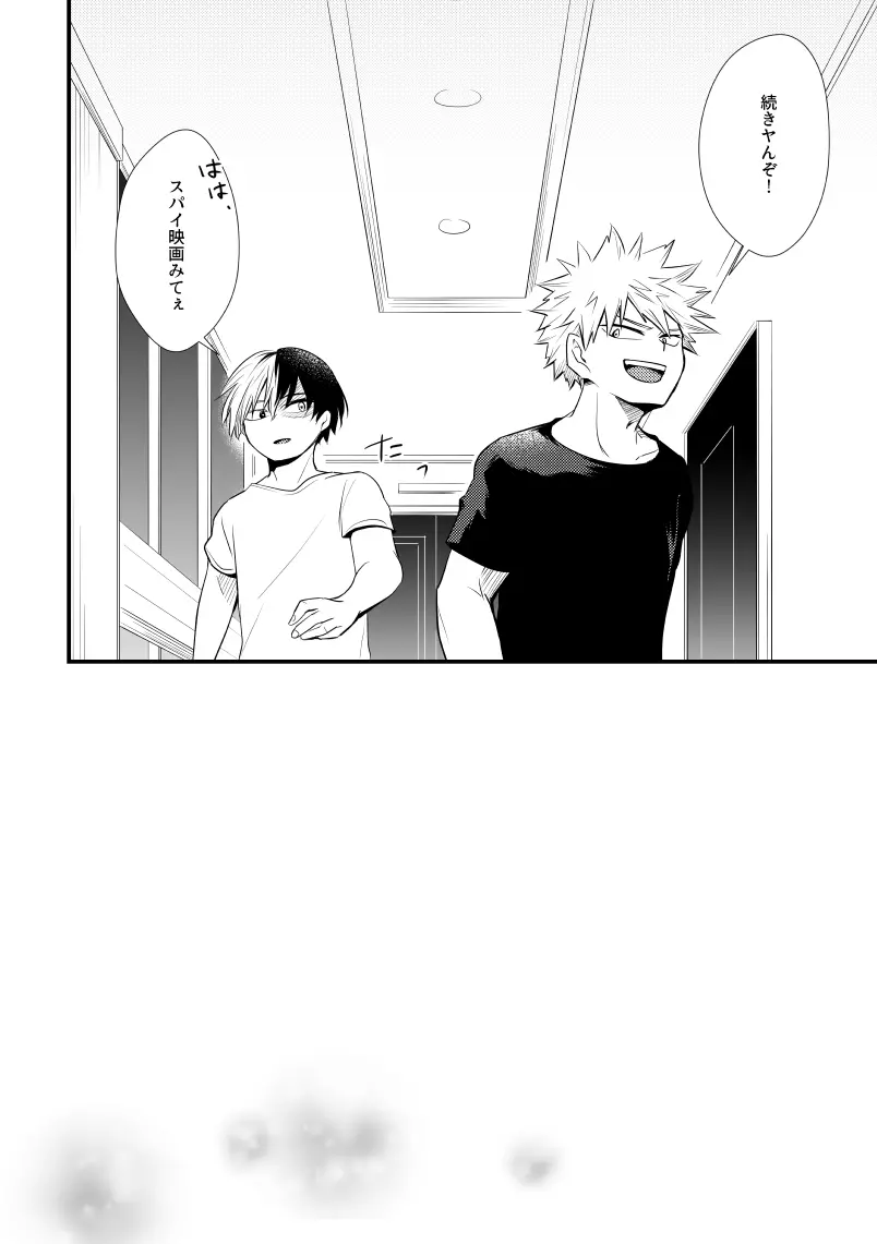 インクローゼット - page21