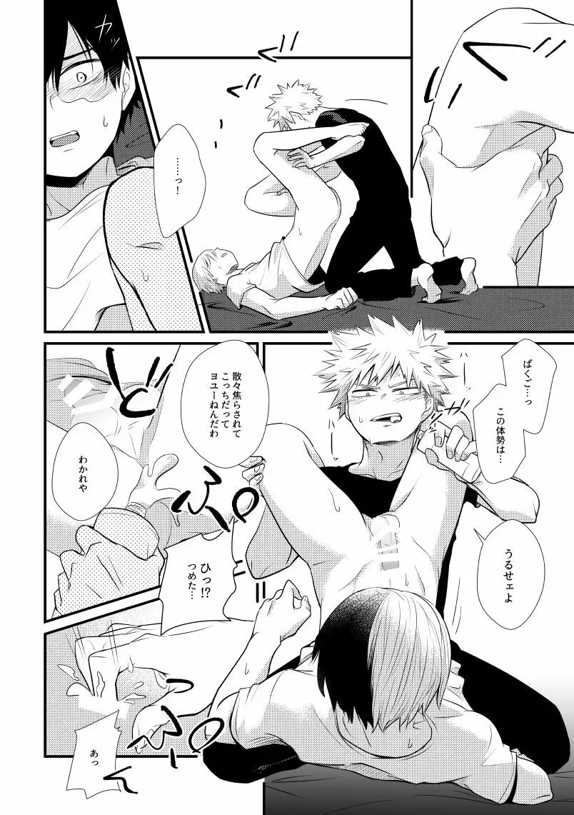 インクローゼット - page23