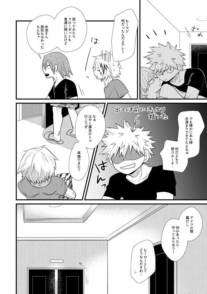 インクローゼット - page29