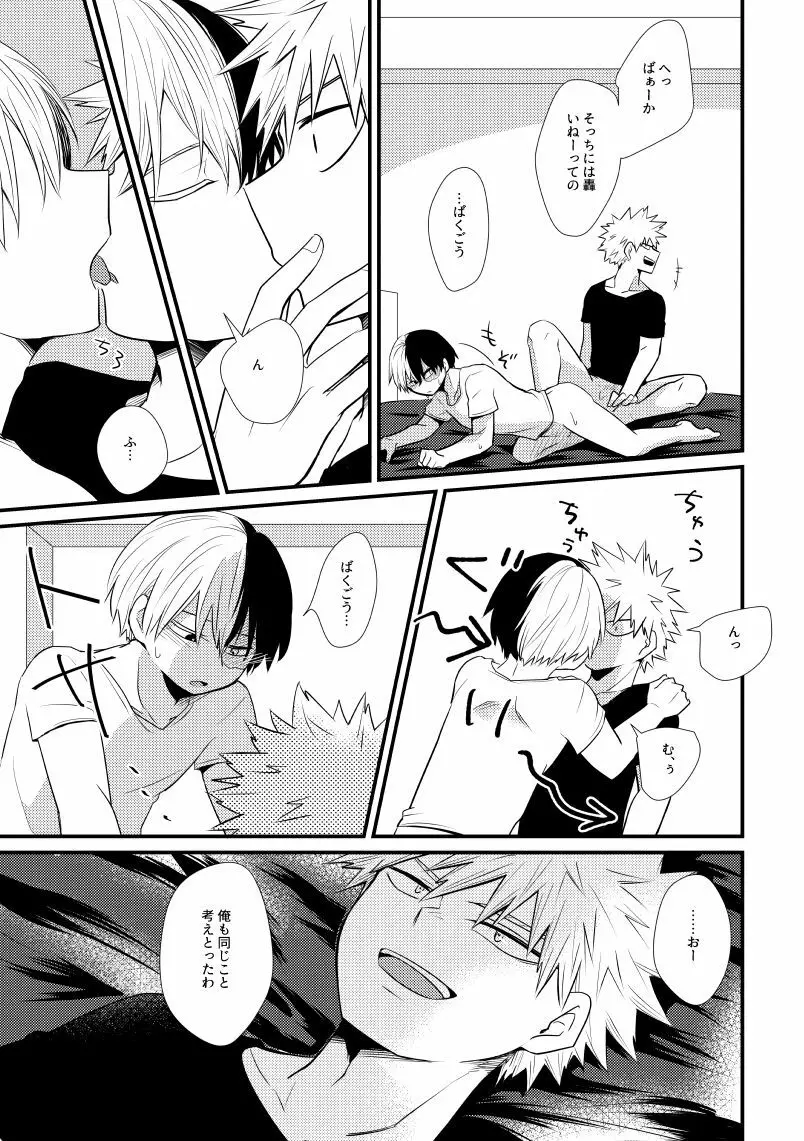 インクローゼット - page30