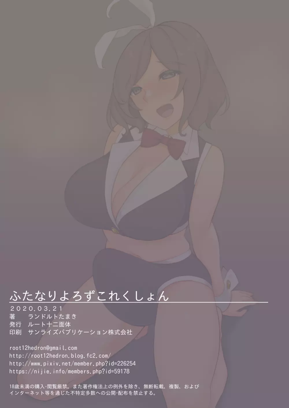 ふたなりよろずこれくしょん - page20