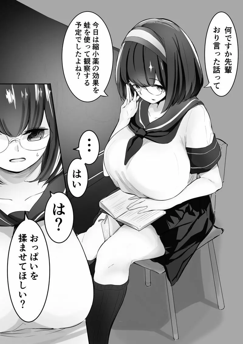 放課後の教室で後輩と・上 - page1