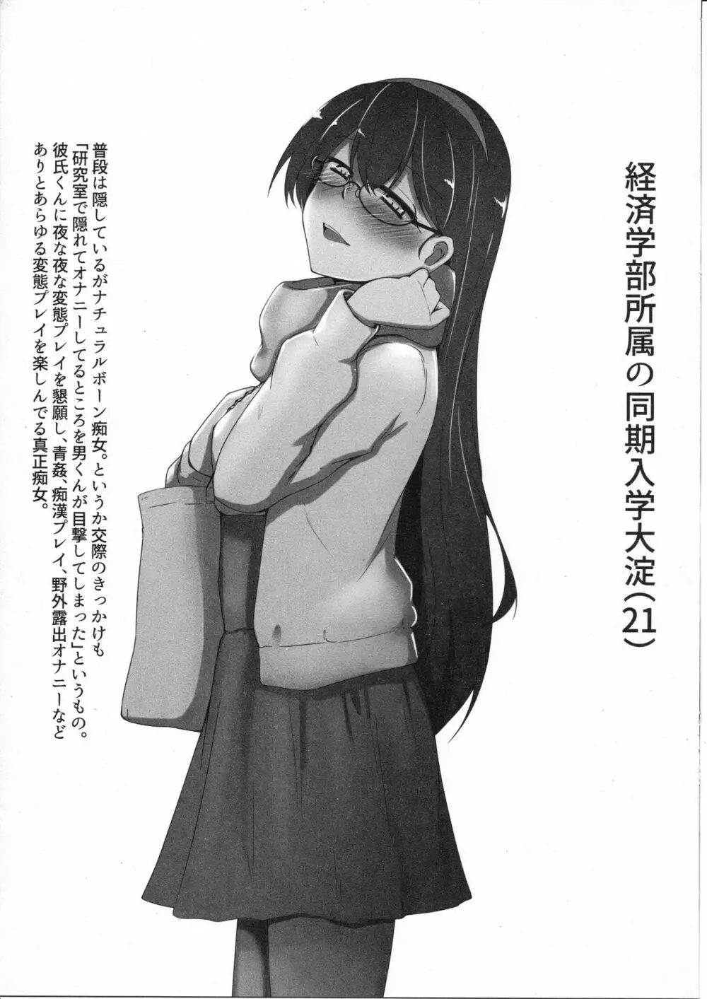 大学生艦娘スケベ概念まとめ本 - page12