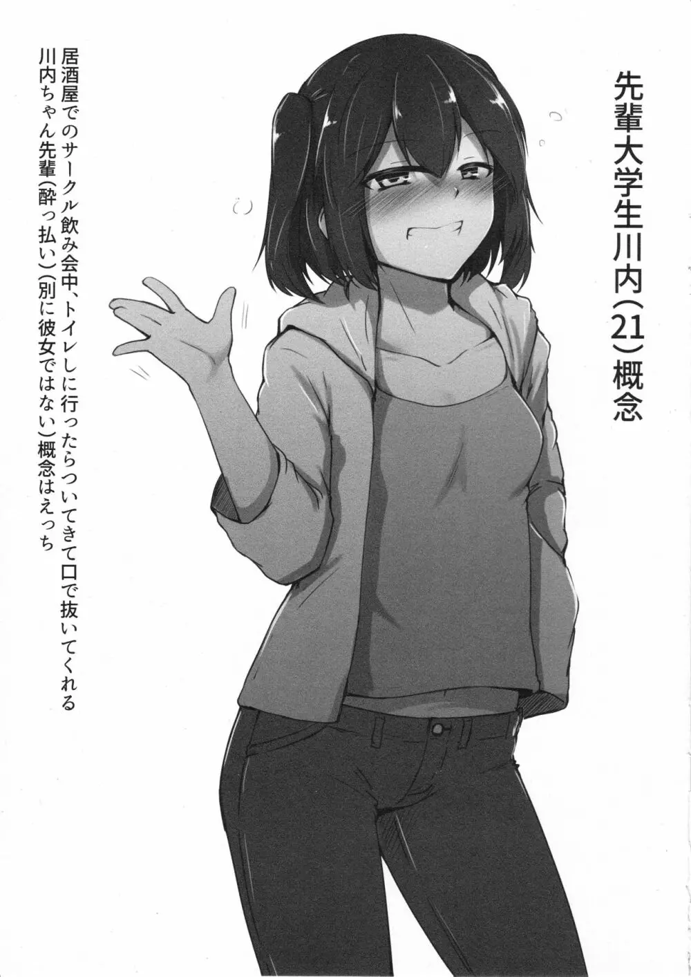 大学生艦娘スケベ概念まとめ本 - page2