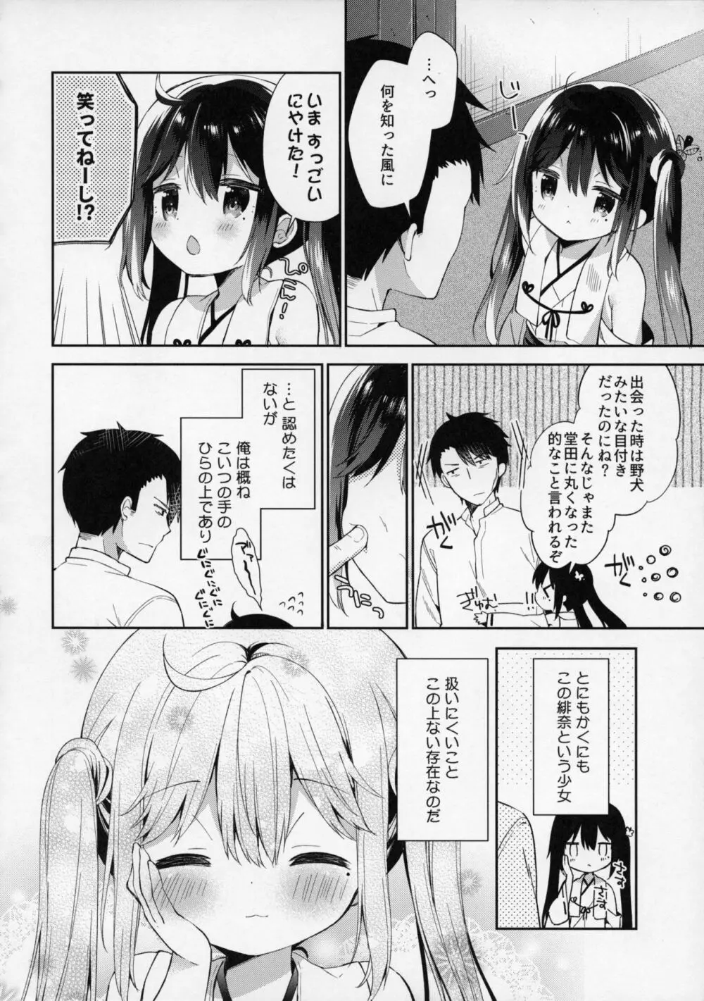 おんなのこのひな - page11