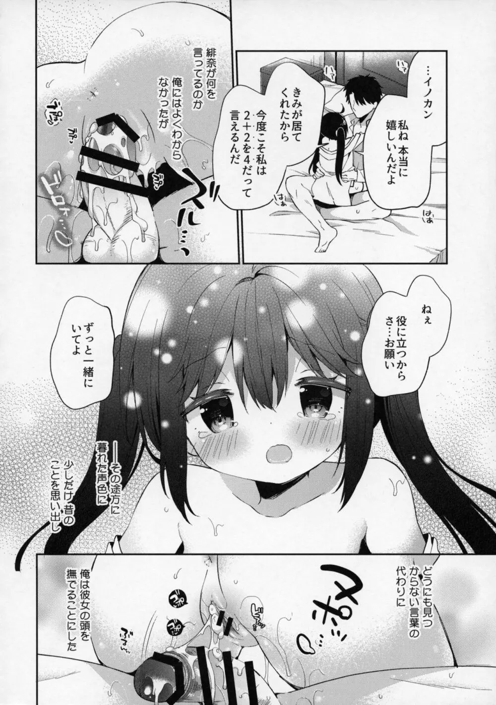 おんなのこのひな - page25