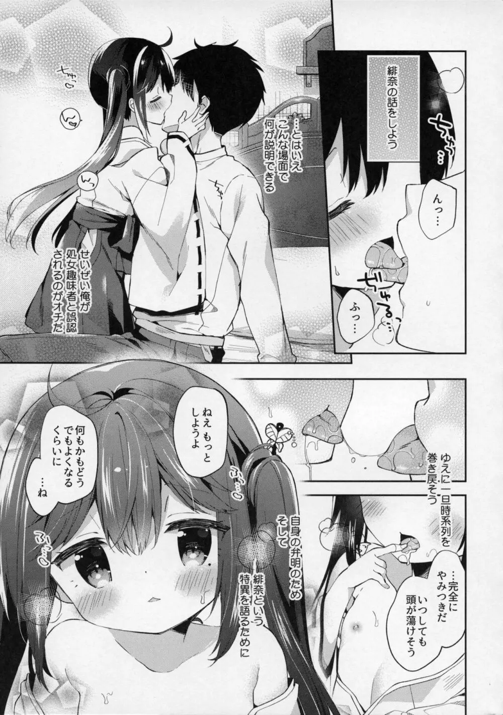 おんなのこのひな - page6