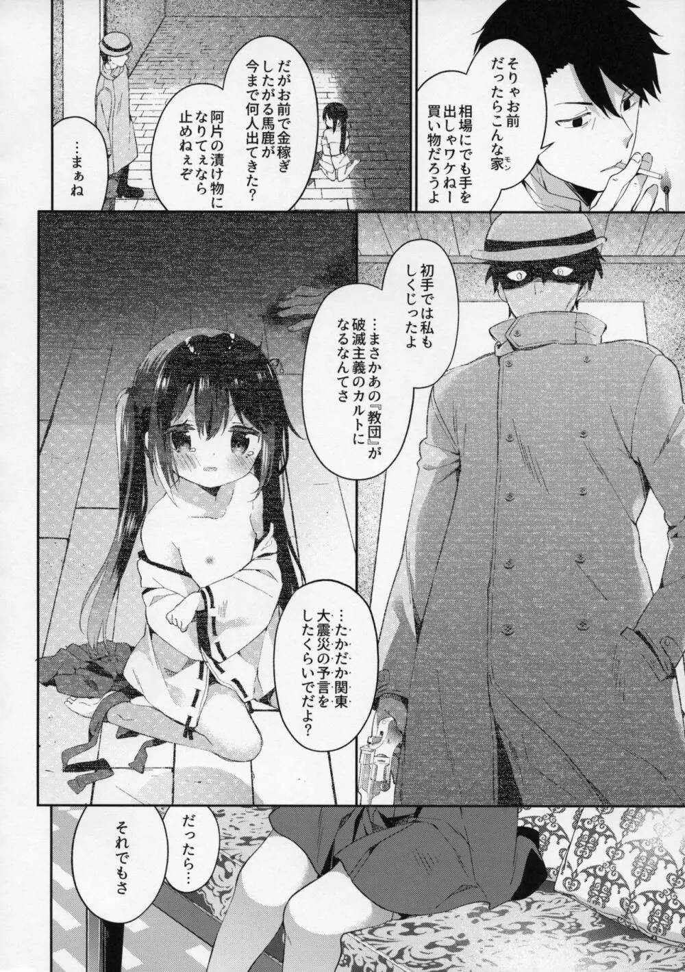 おんなのこのひな - page9