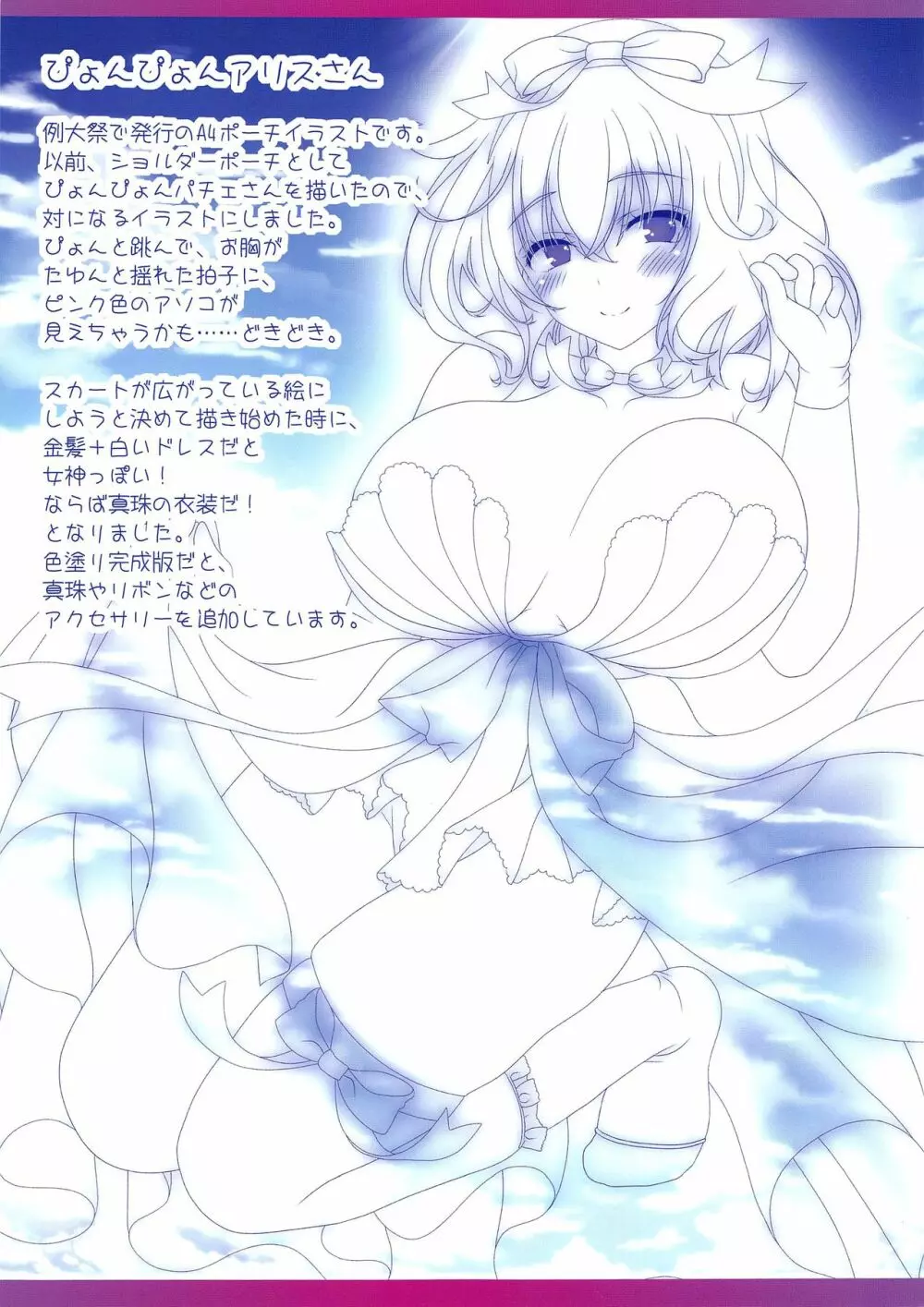 バニカツ! ～早苗信仰布教委員会～ - page13