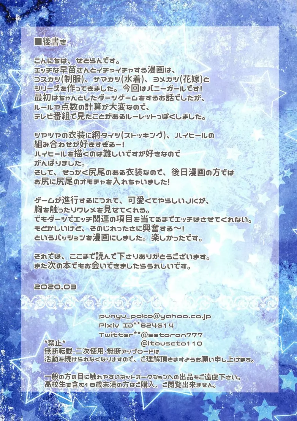 バニカツ! ～早苗信仰布教委員会～ - page14