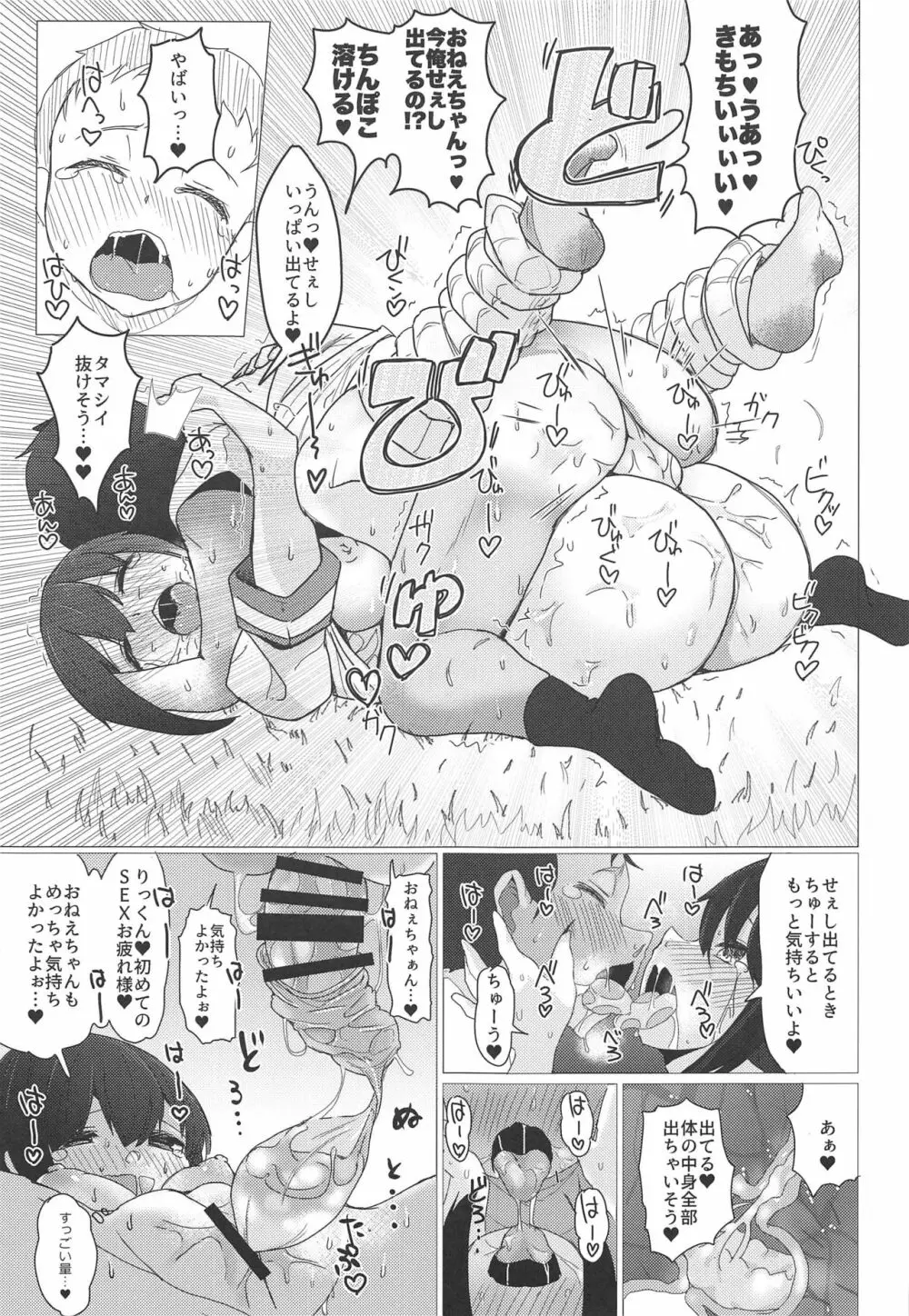 おねえちゃんは子供が大好き！！ - page12