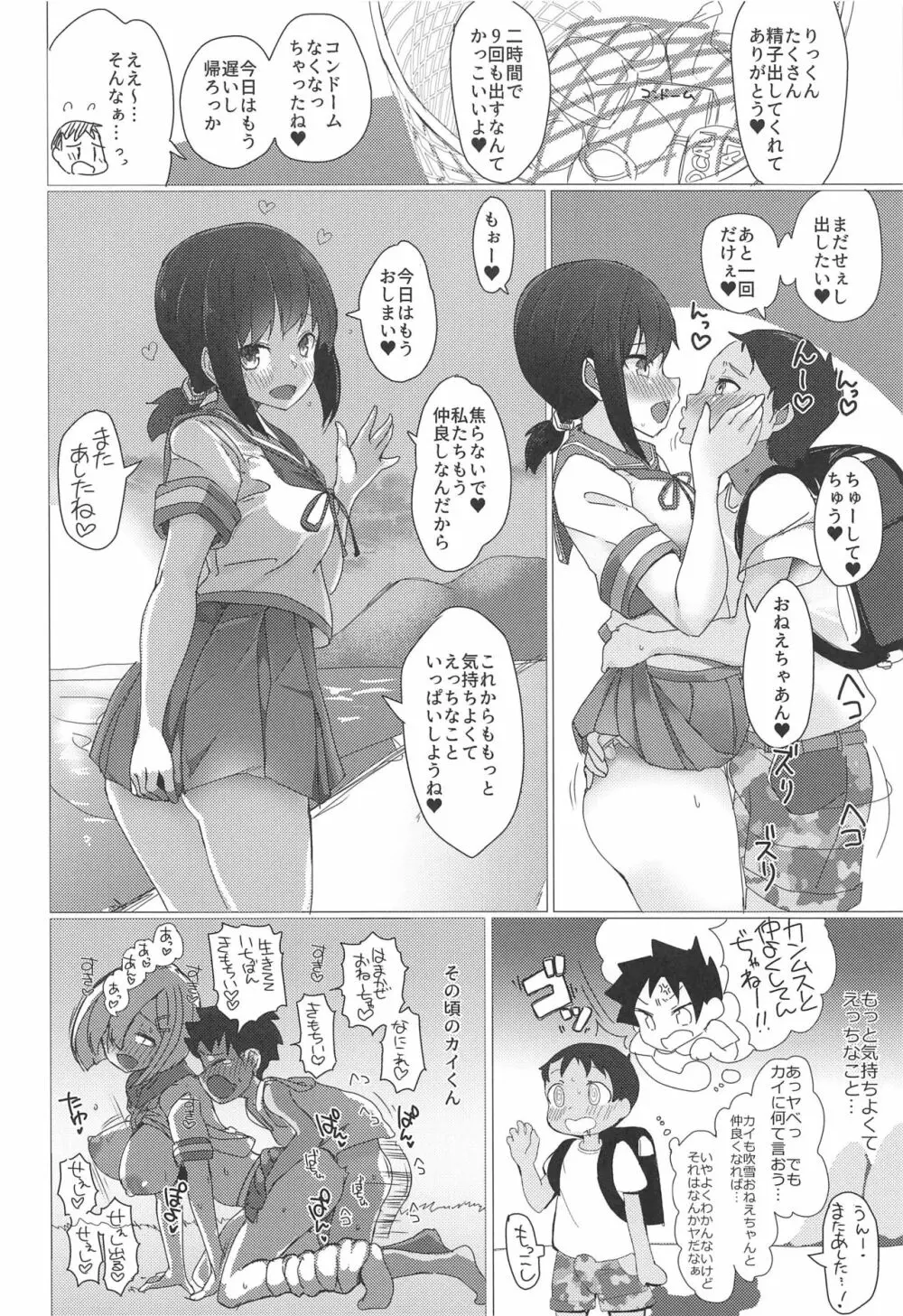 おねえちゃんは子供が大好き！！ - page13