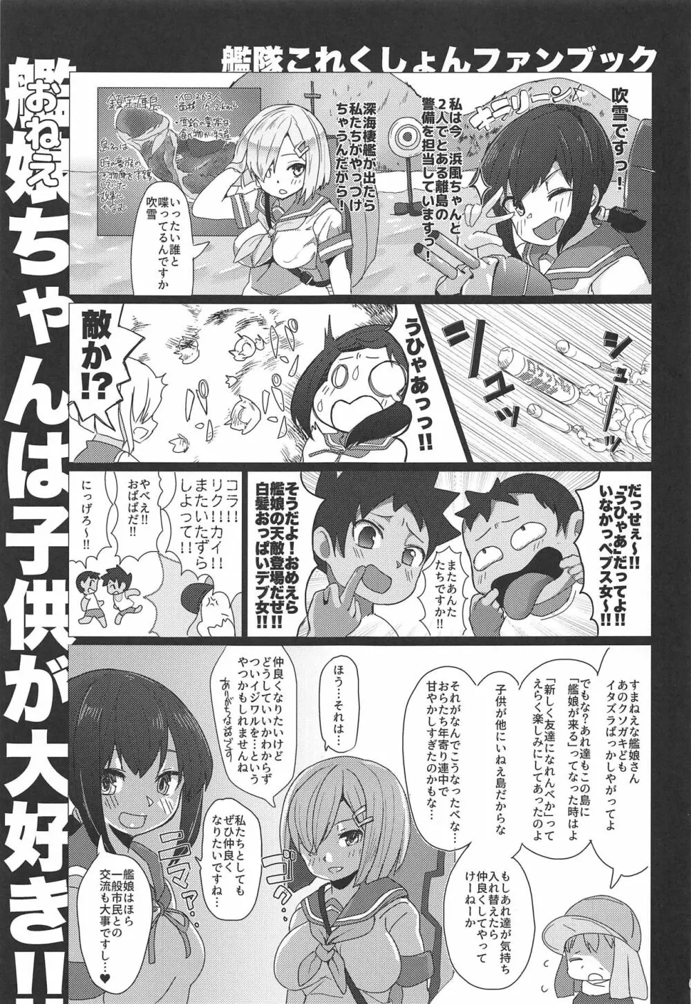 おねえちゃんは子供が大好き！！ - page2