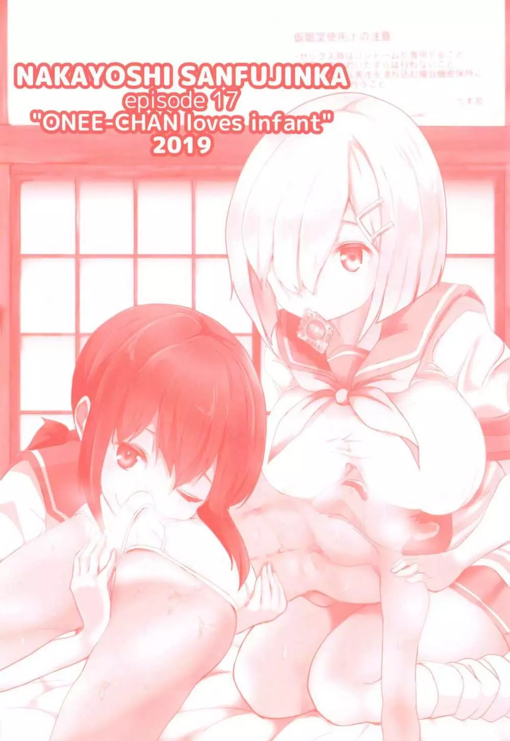 おねえちゃんは子供が大好き！！ - page26