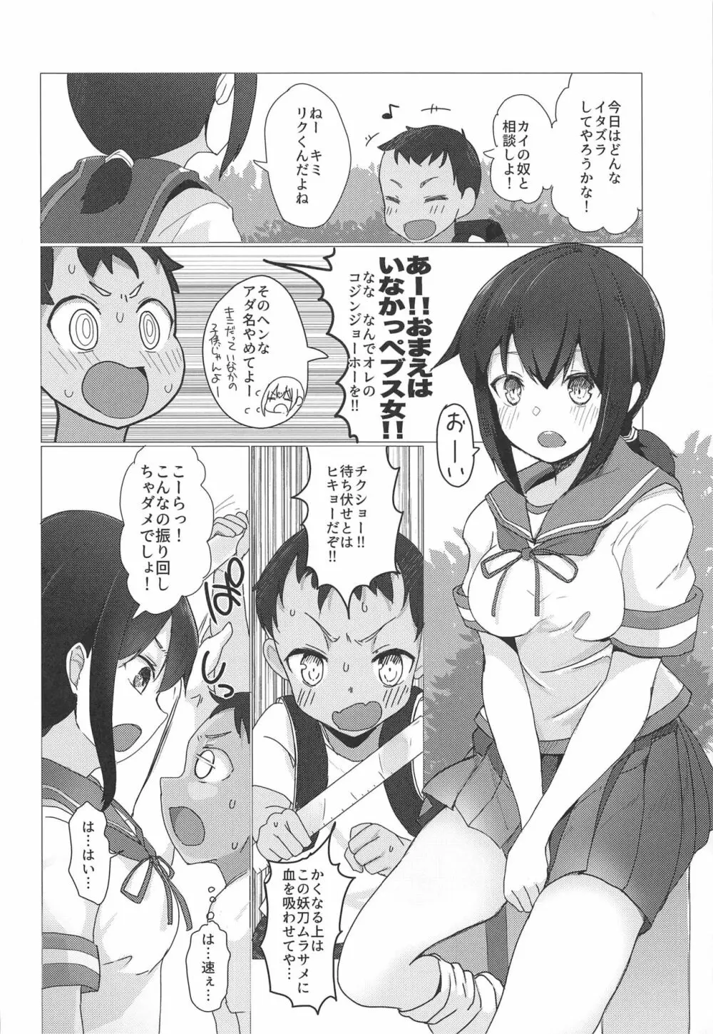 おねえちゃんは子供が大好き！！ - page3