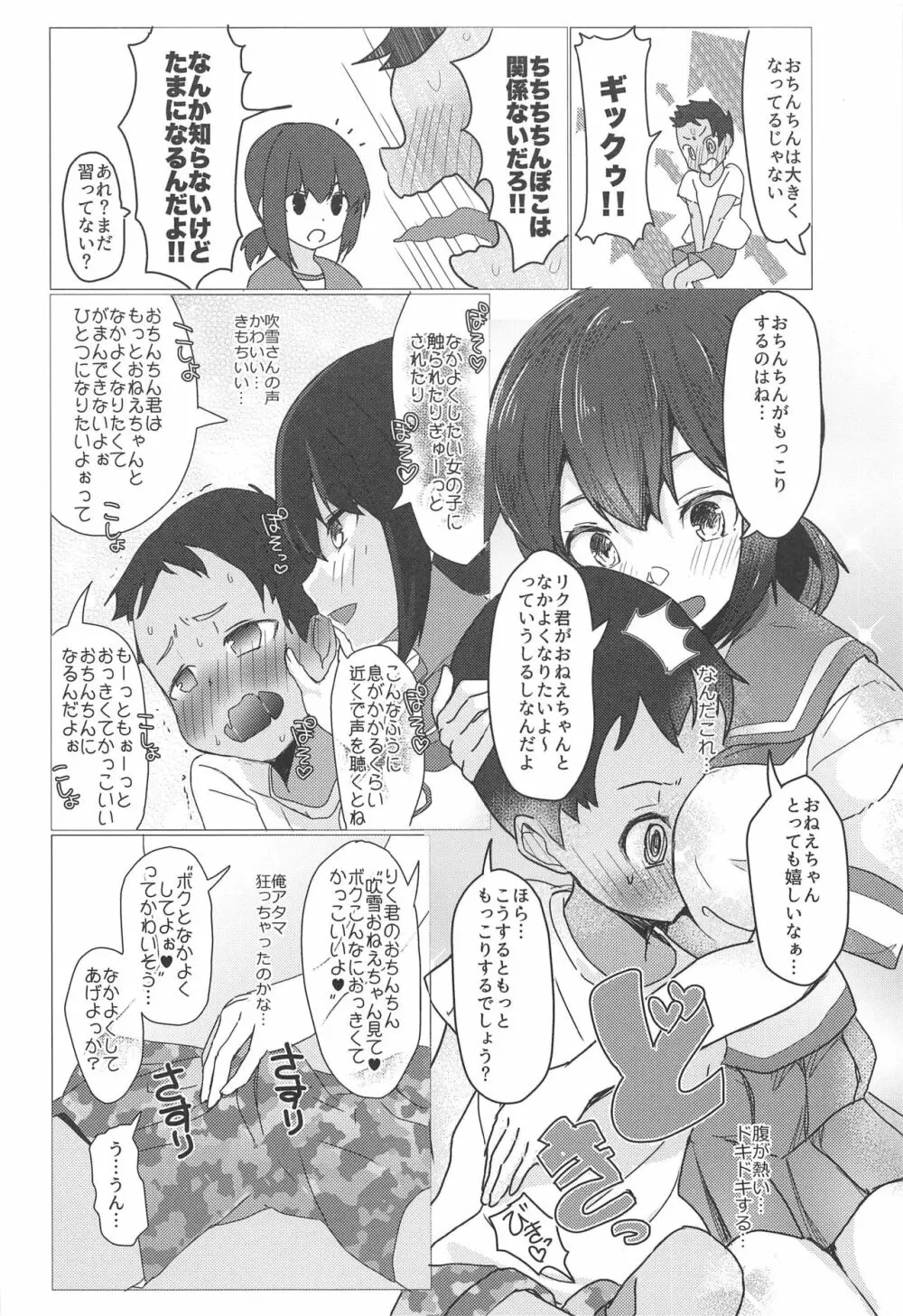 おねえちゃんは子供が大好き！！ - page5