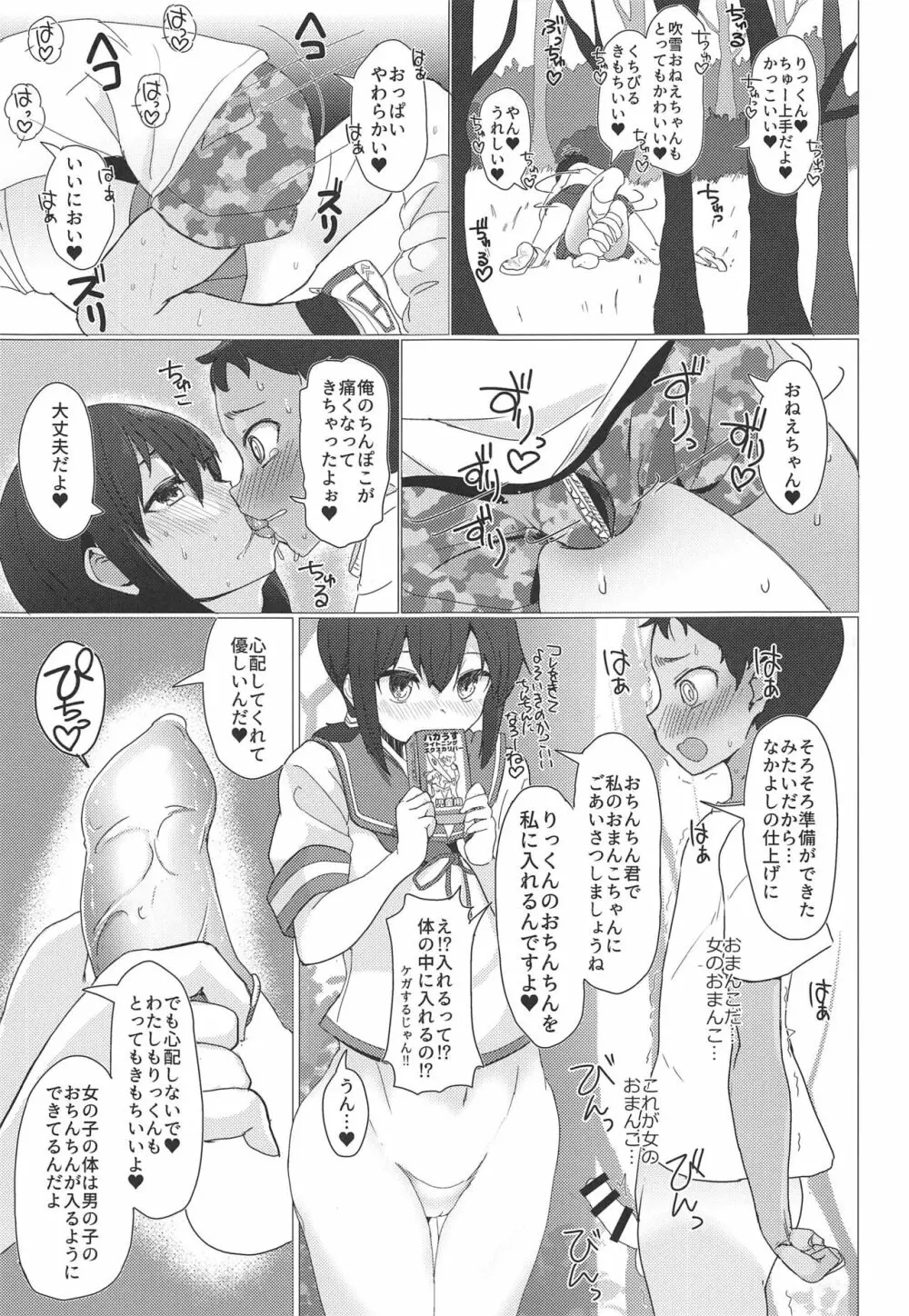 おねえちゃんは子供が大好き！！ - page8