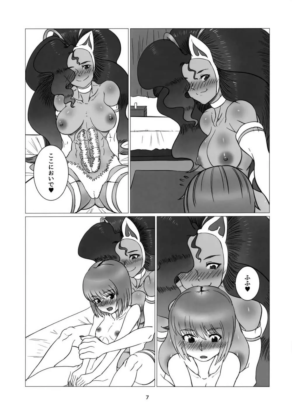 猫おねえちゃんにやさしくしてほどきしてもらいたい! - page8