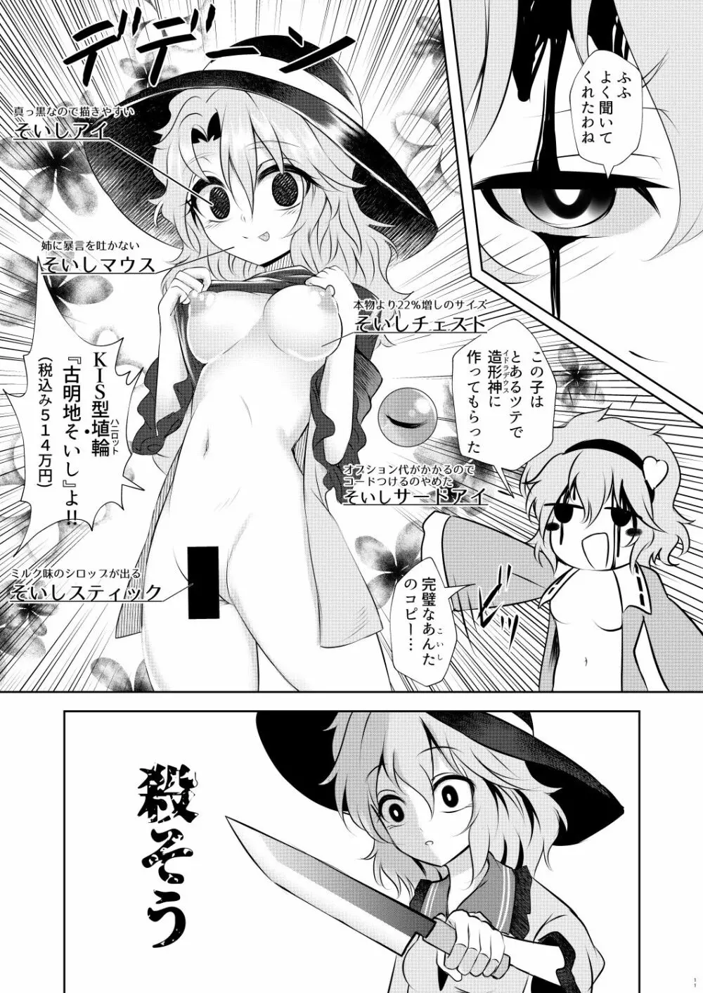 古明地22％ - page11