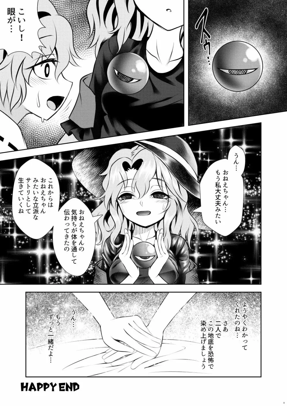 古明地22％ - page9