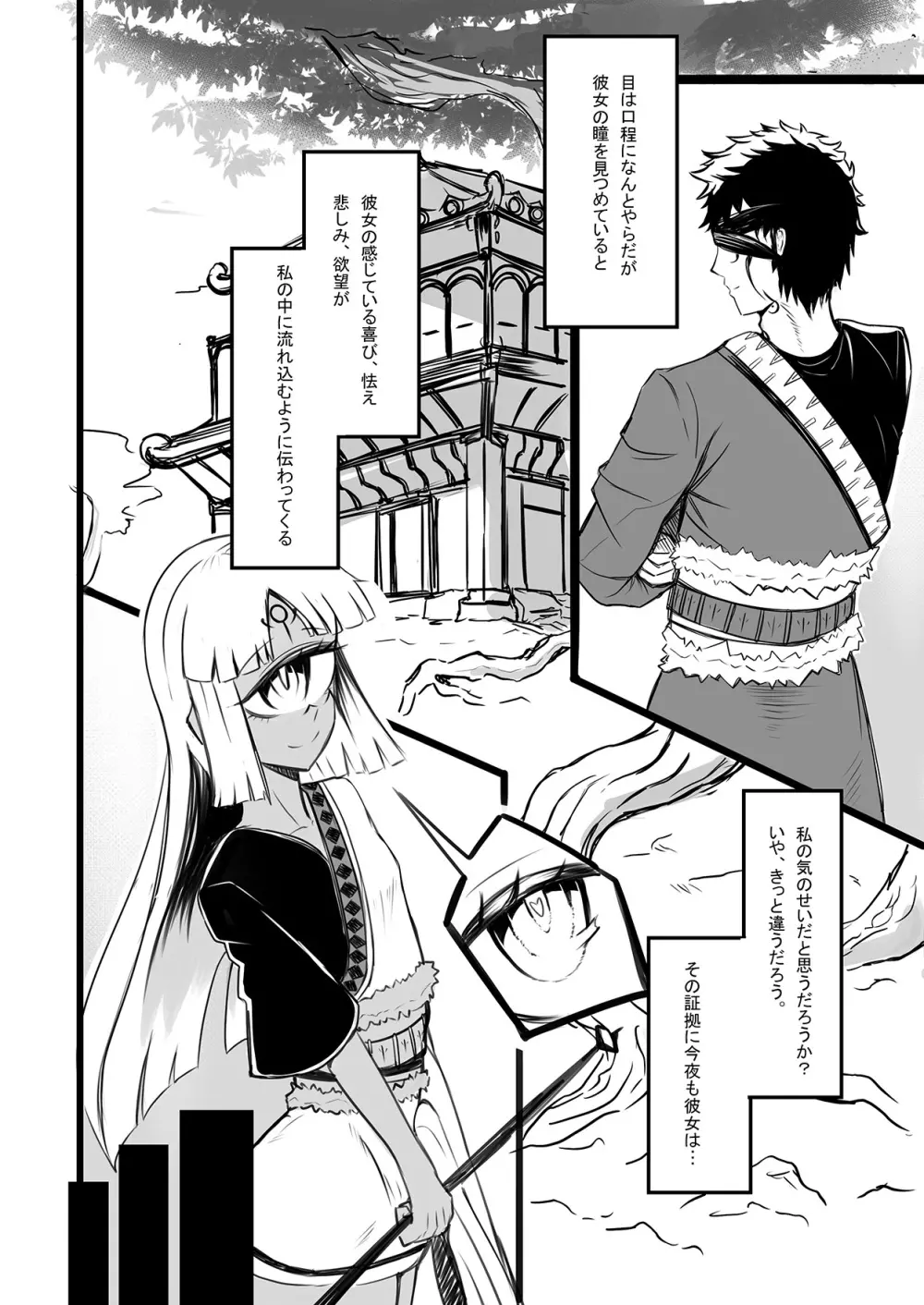 瞳は密やかに謡う - page6