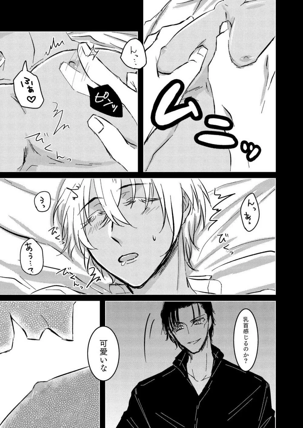 きみがすき - page12