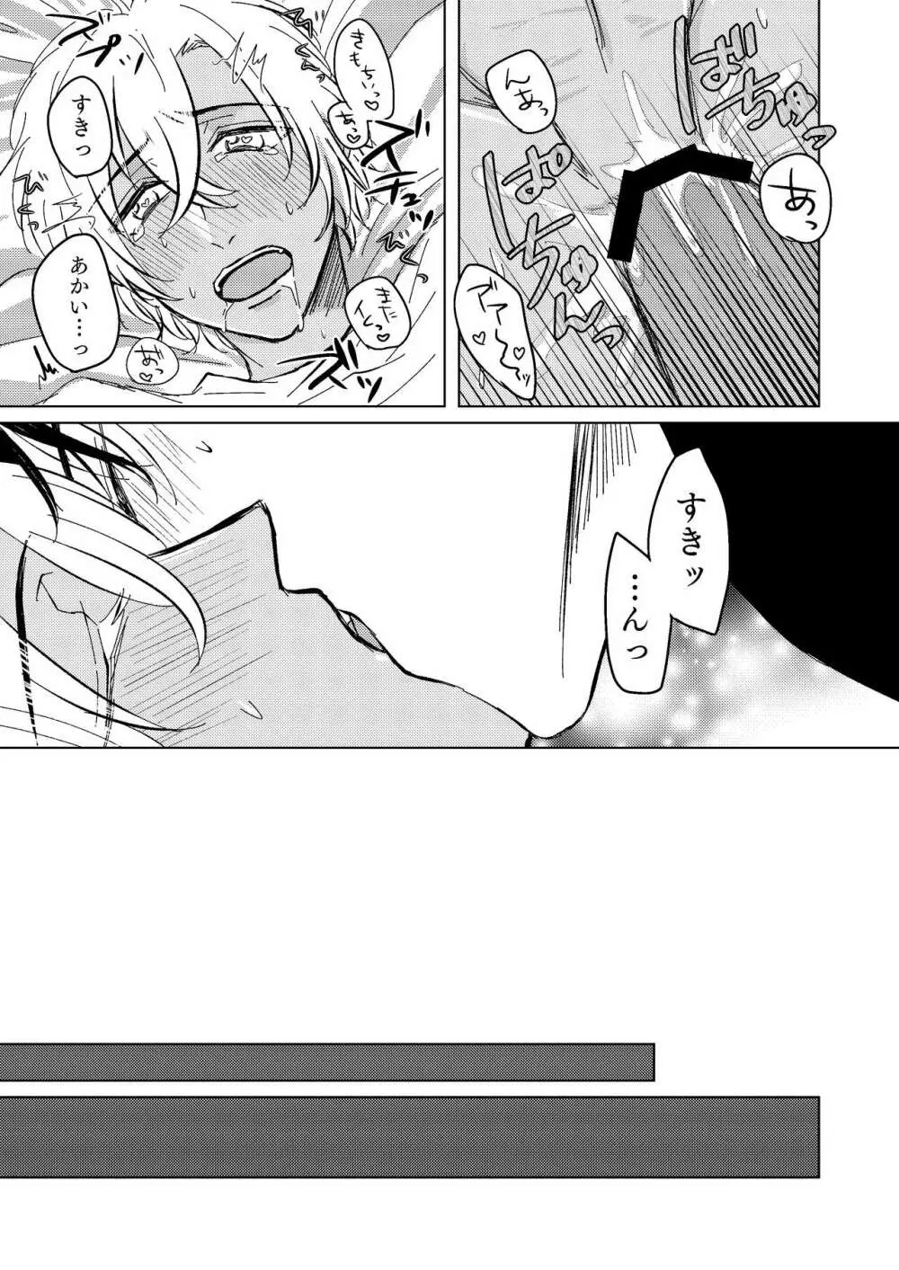 きみがすき - page34