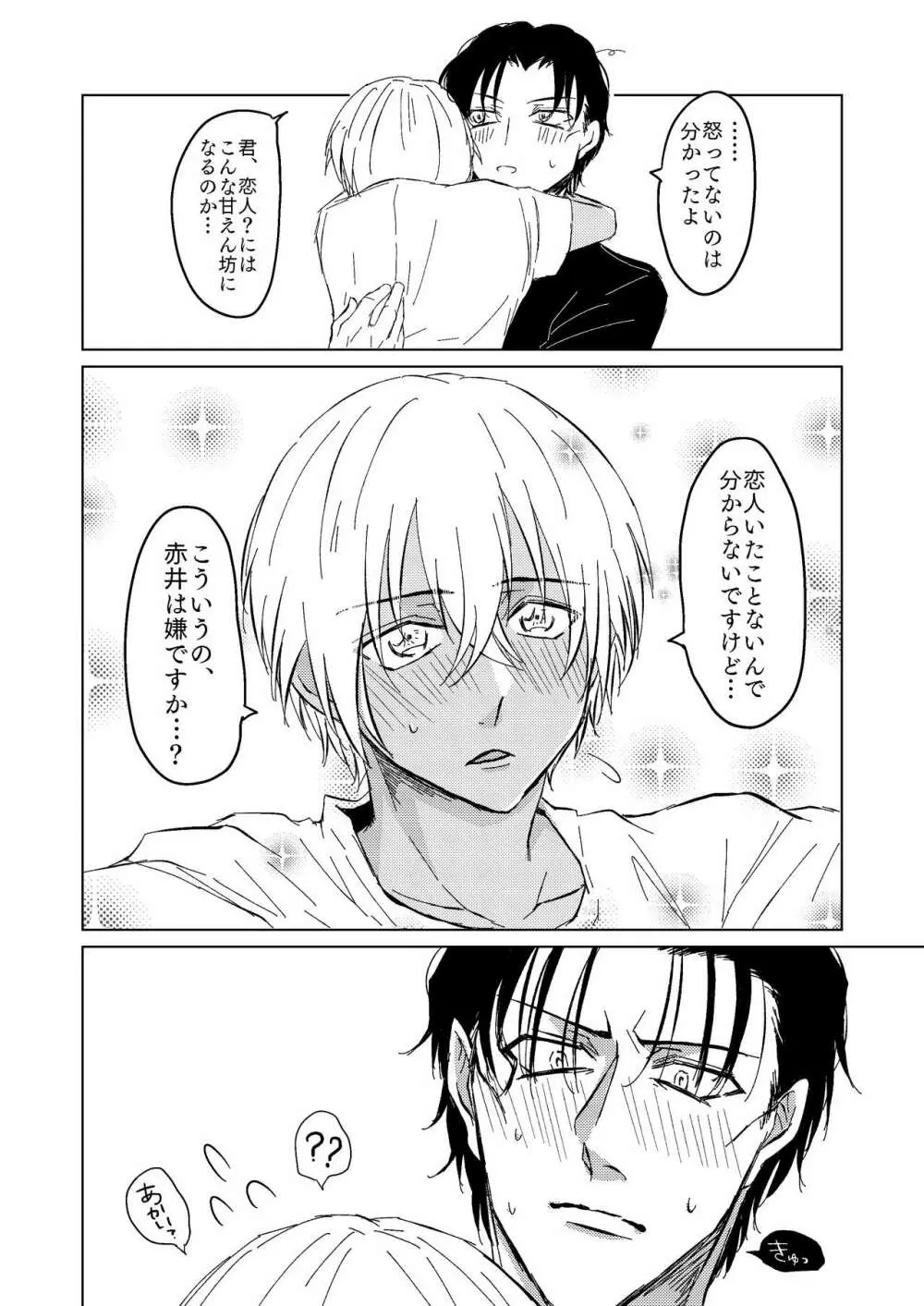 きみがすき - page37