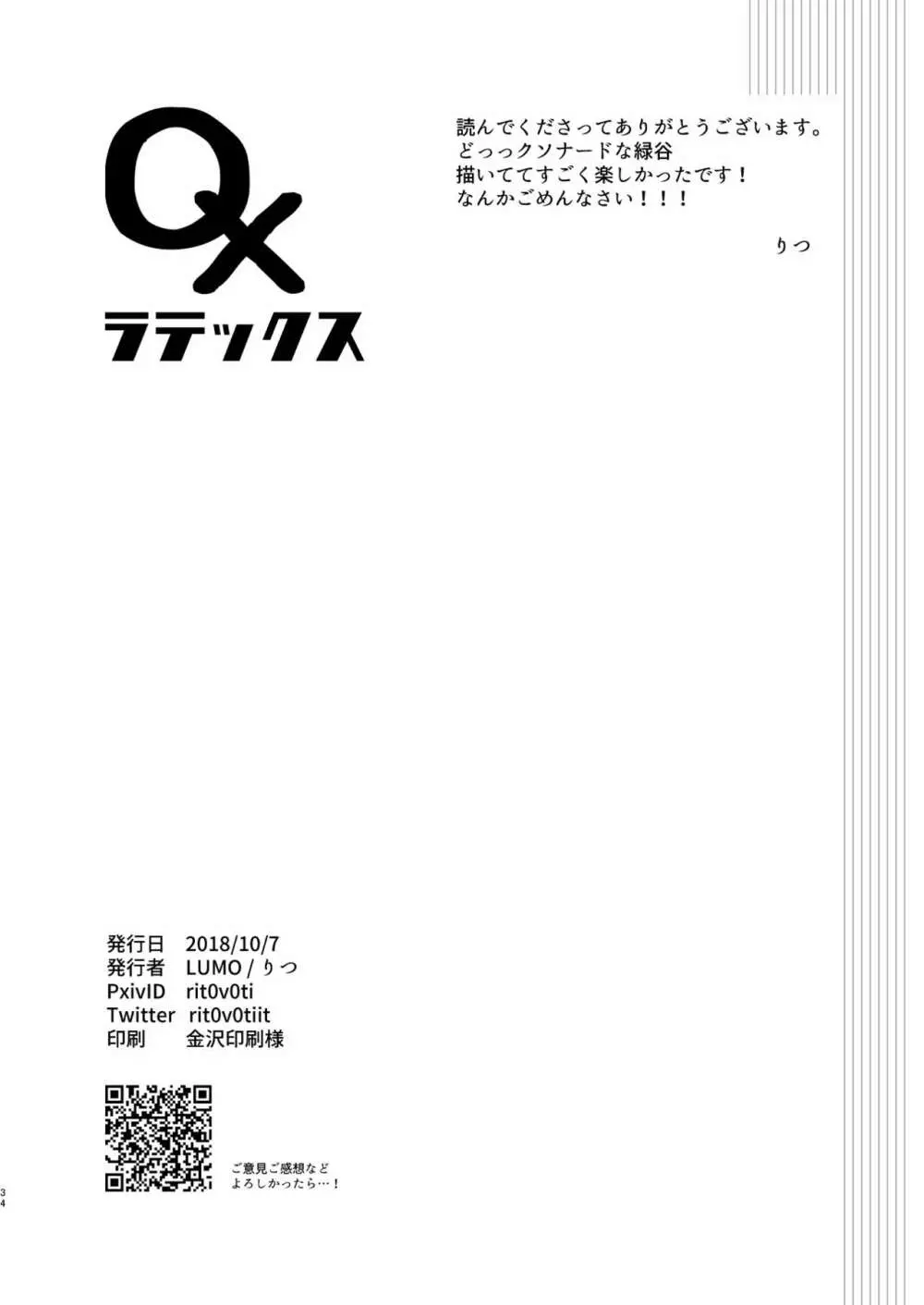 〇×ラテックス - page28