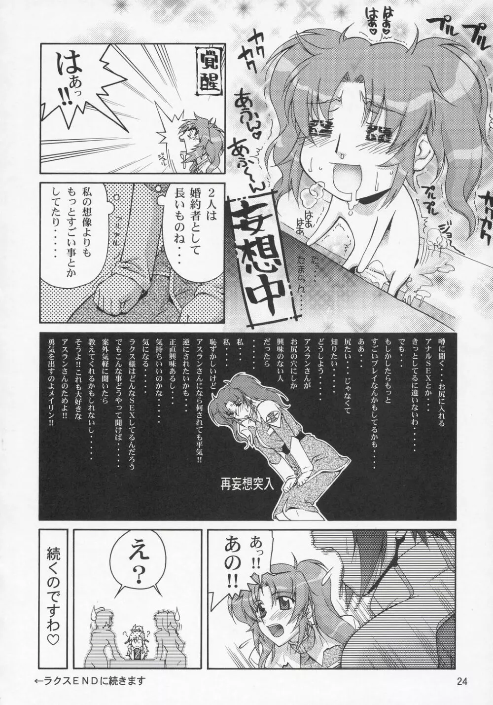 Thank you! メイリン・ルート - page23