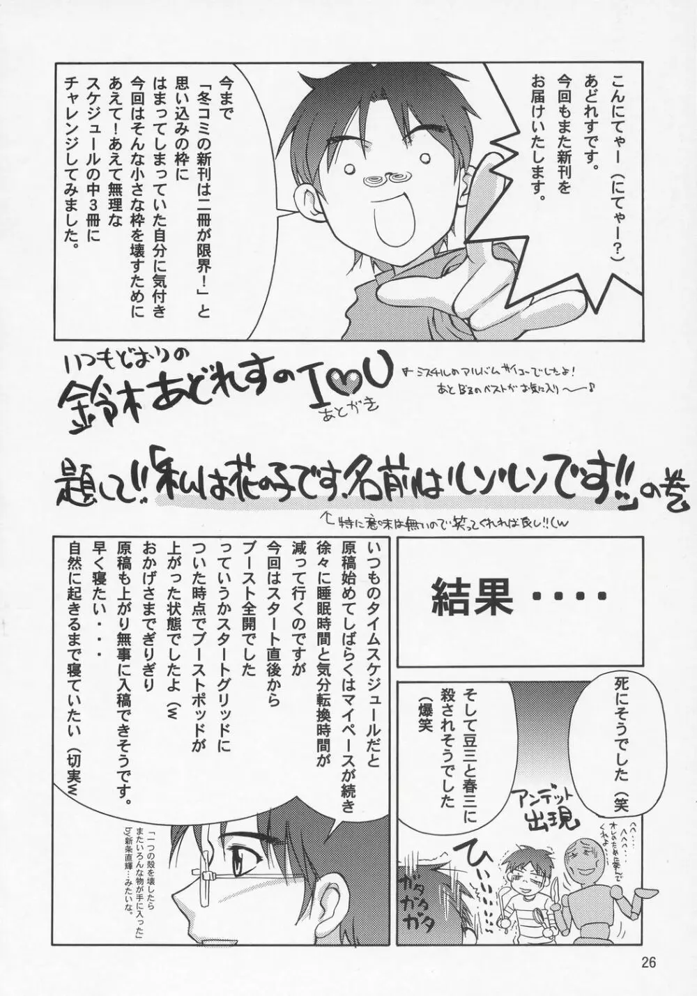 Thank you! メイリン・ルート - page25