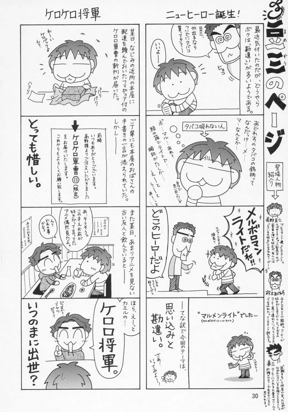 Thank you! メイリン・ルート - page29