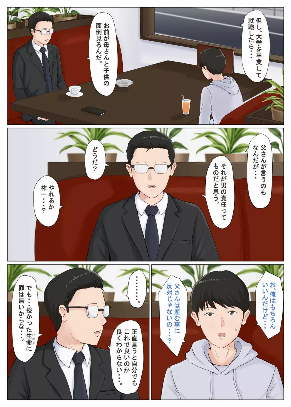 母さんじゃなきゃダメなんだっ!!6～完結編・後編～ - page10