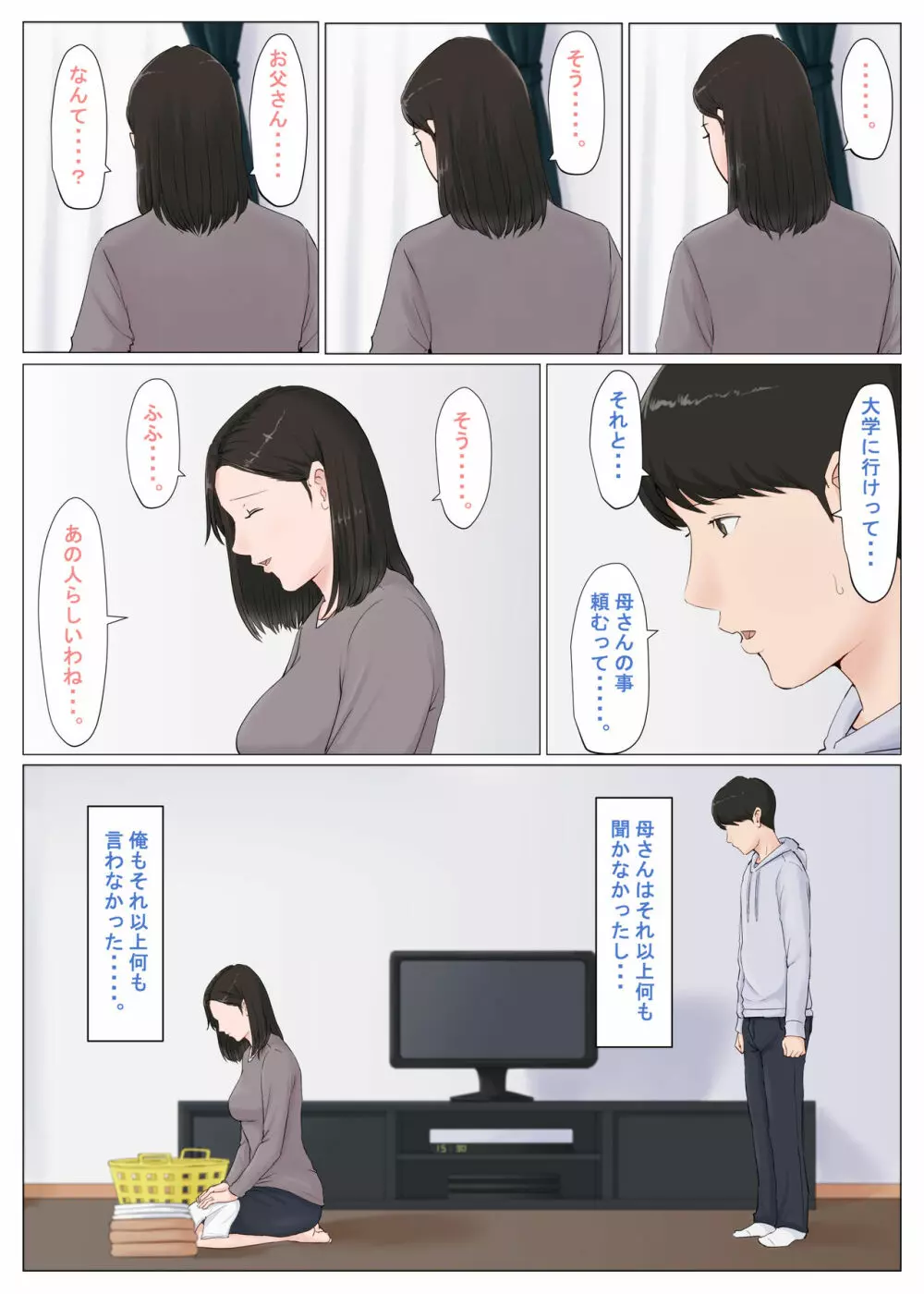 母さんじゃなきゃダメなんだっ!!6～完結編・後編～ - page14