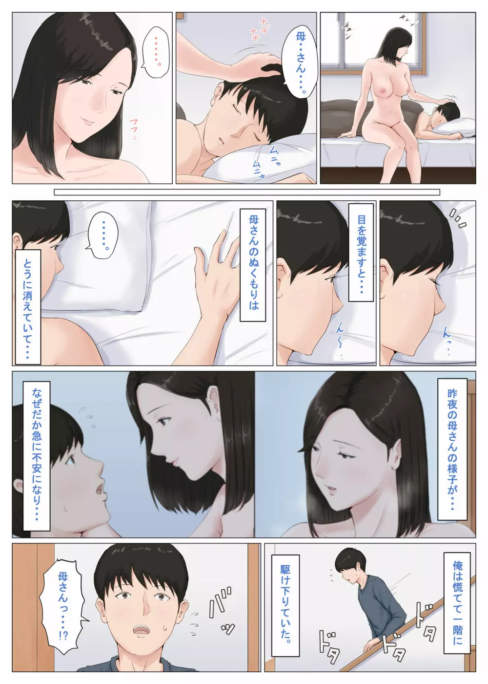 母さんじゃなきゃダメなんだっ!!6～完結編・後編～ - page27
