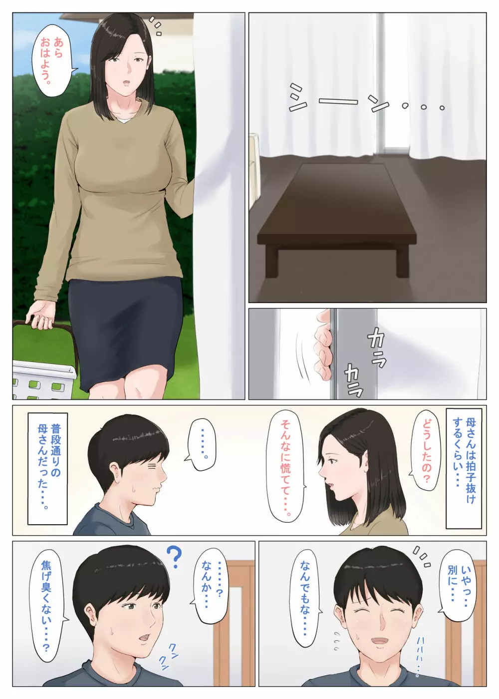 母さんじゃなきゃダメなんだっ!!6～完結編・後編～ - page28