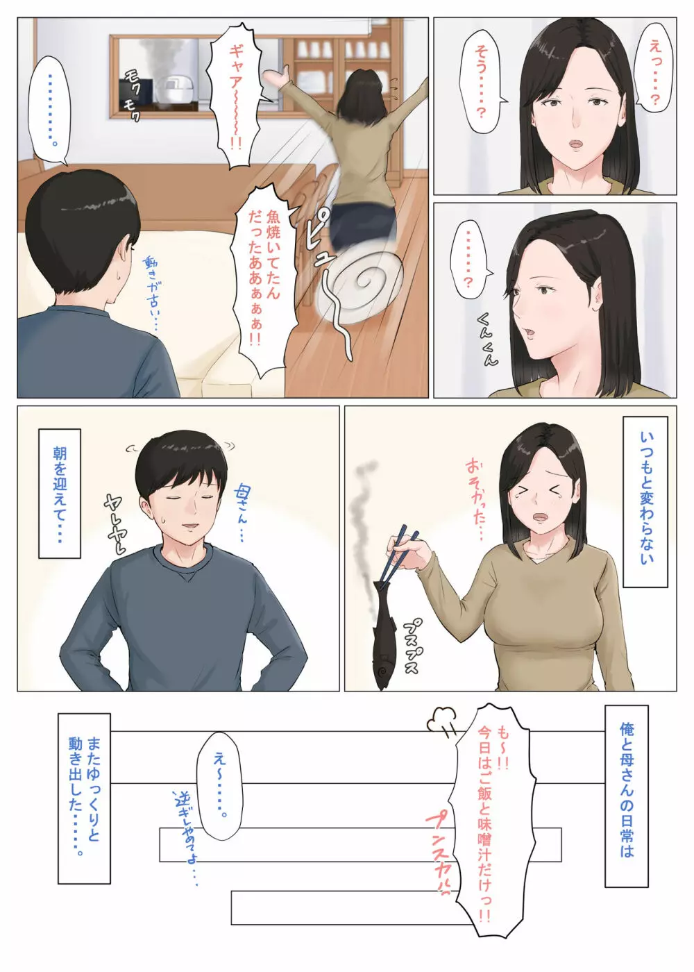 母さんじゃなきゃダメなんだっ!!6～完結編・後編～ - page29