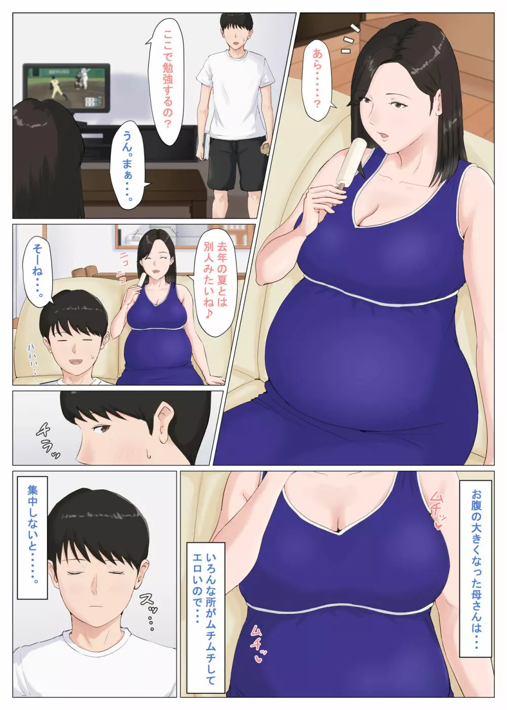 母さんじゃなきゃダメなんだっ!!6～完結編・後編～ - page31