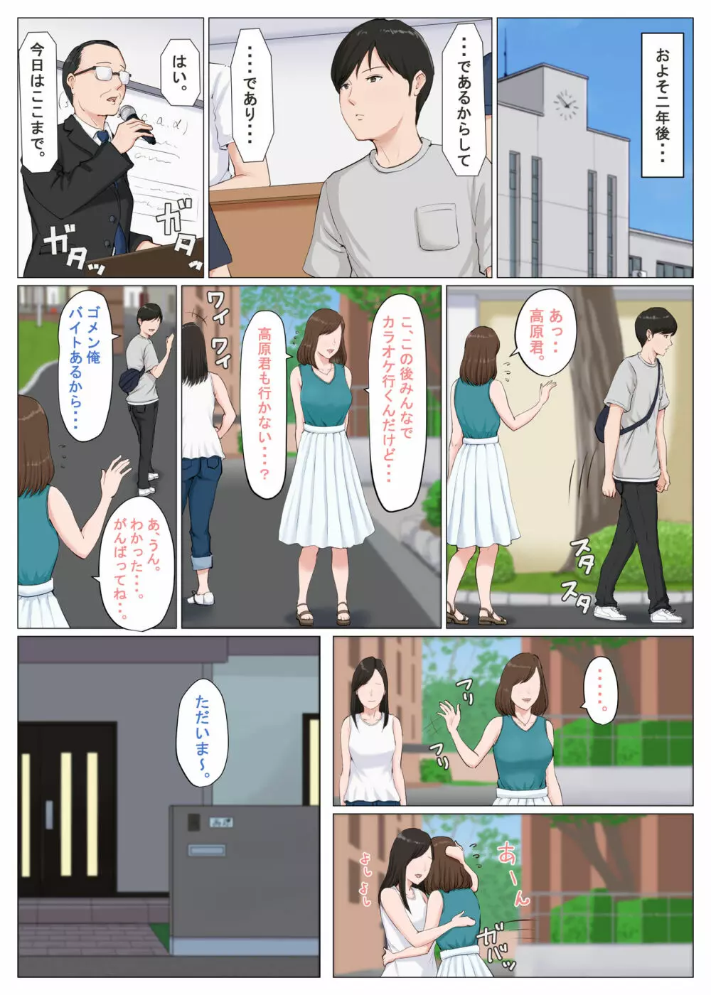 母さんじゃなきゃダメなんだっ!!6～完結編・後編～ - page53