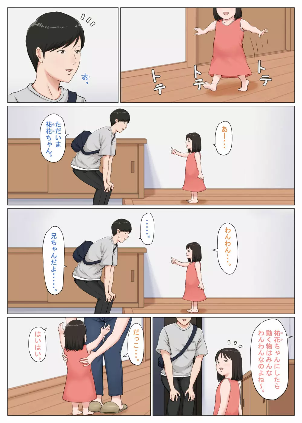 母さんじゃなきゃダメなんだっ!!6～完結編・後編～ - page54