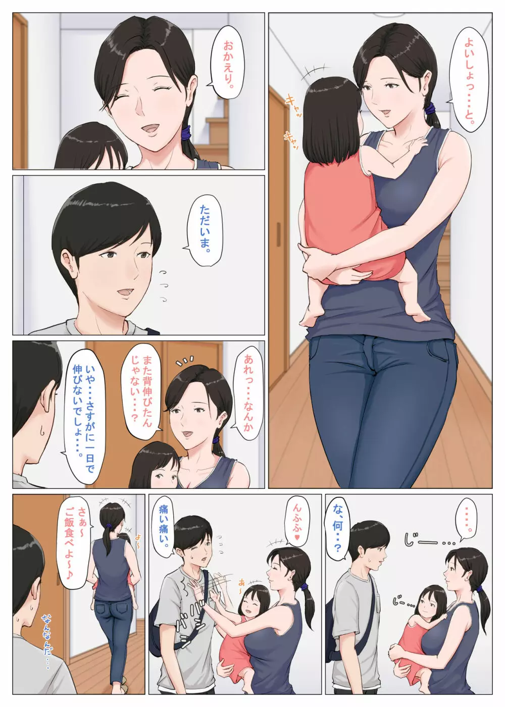 母さんじゃなきゃダメなんだっ!!6～完結編・後編～ - page55