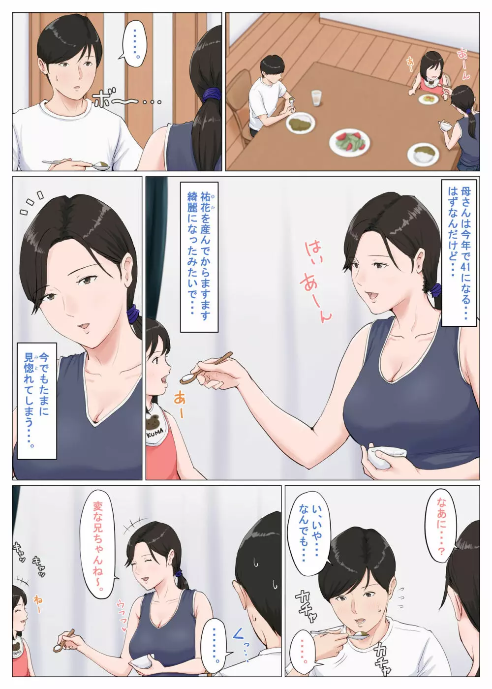 母さんじゃなきゃダメなんだっ!!6～完結編・後編～ - page56