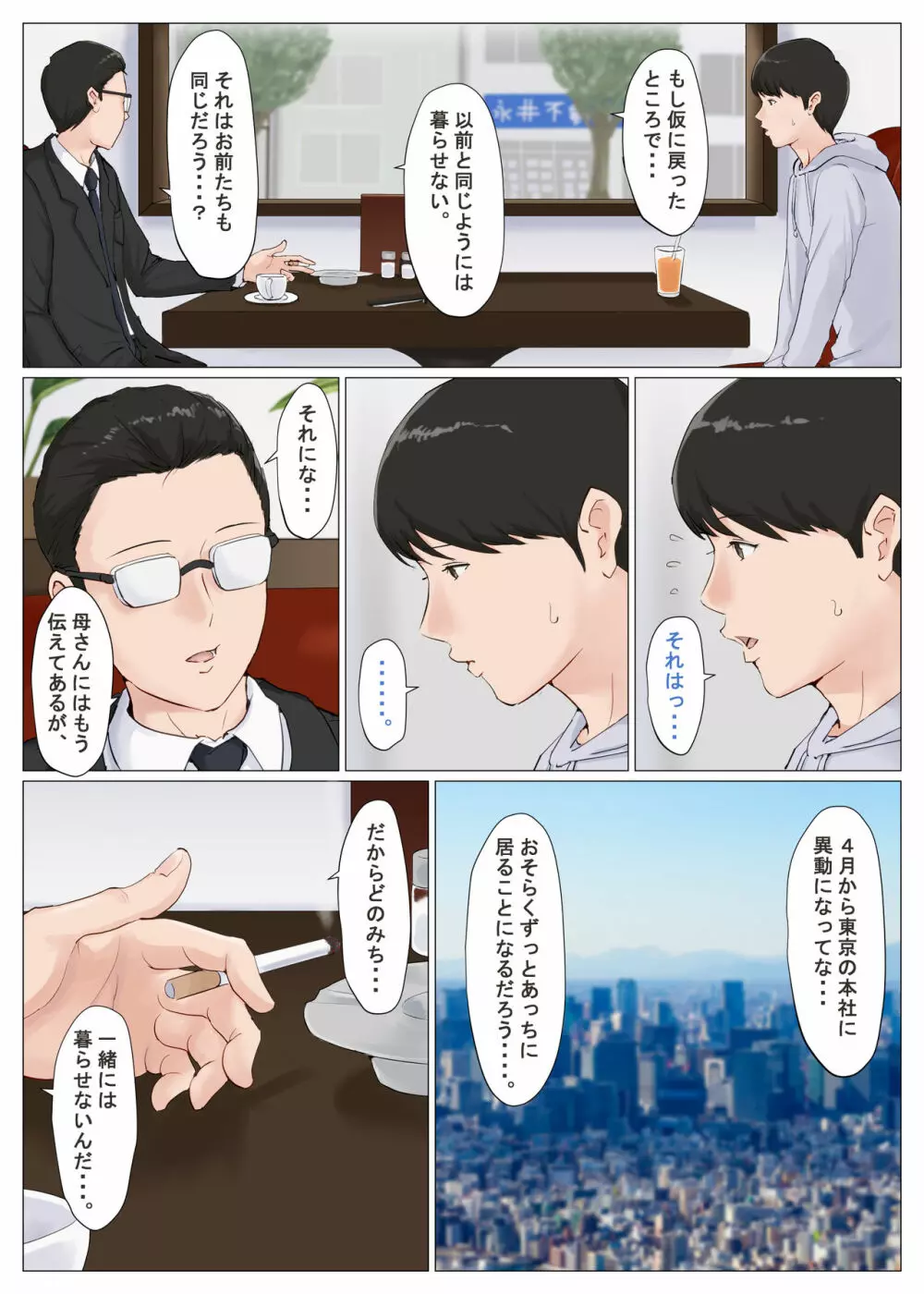 母さんじゃなきゃダメなんだっ!!6～完結編・後編～ - page7