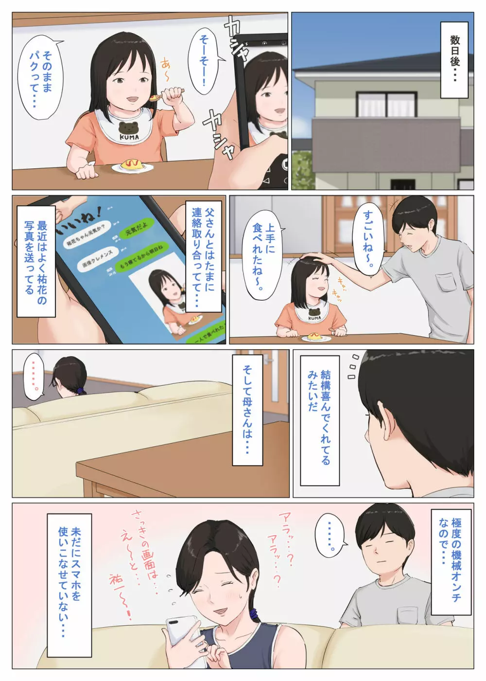 母さんじゃなきゃダメなんだっ!!6～完結編・後編～ - page85
