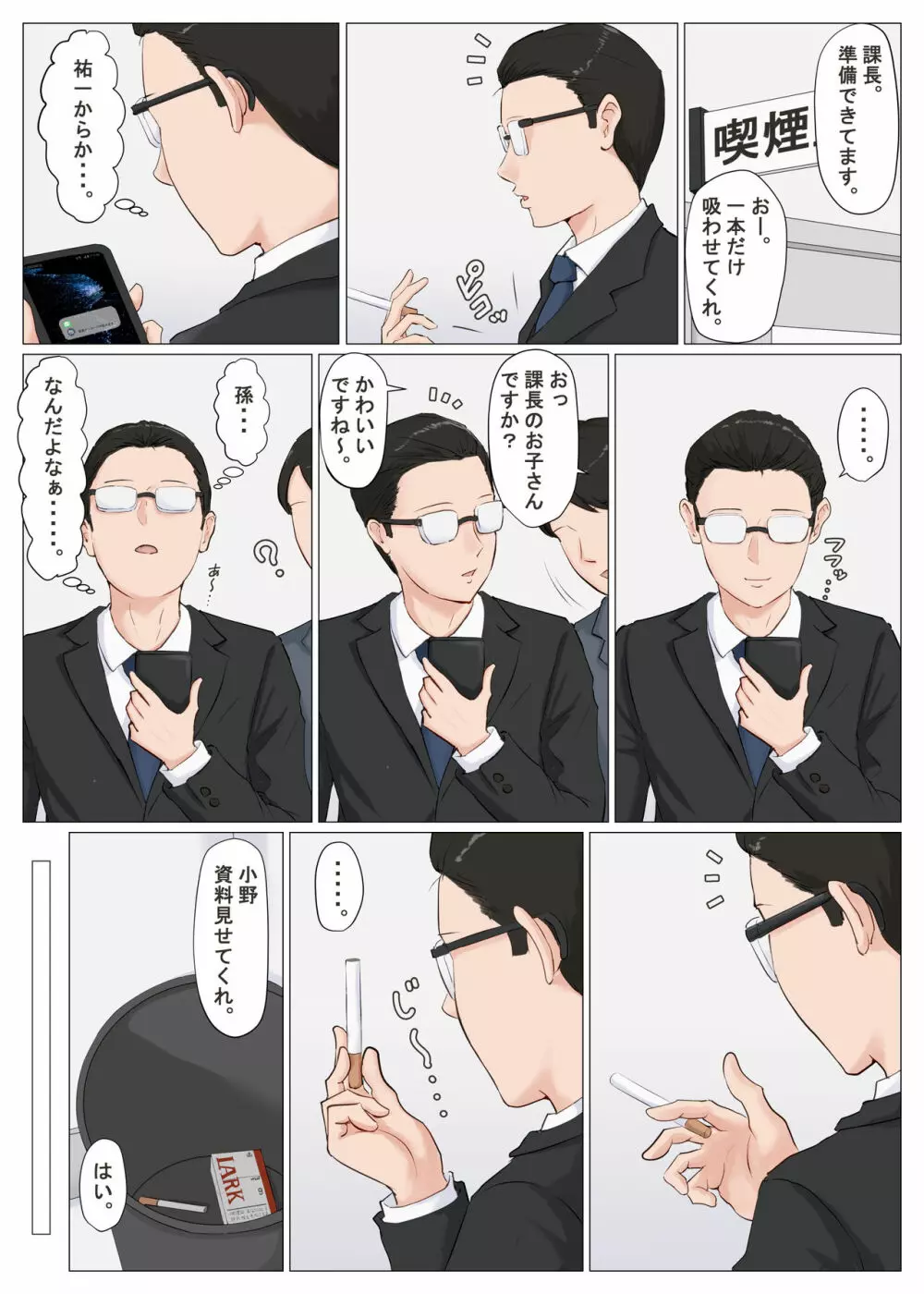 母さんじゃなきゃダメなんだっ!!6～完結編・後編～ - page86