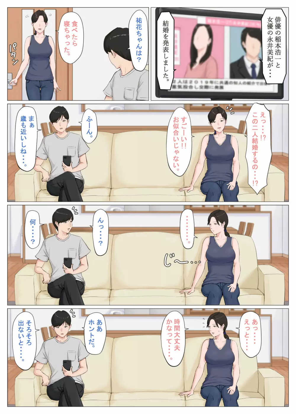 母さんじゃなきゃダメなんだっ!!6～完結編・後編～ - page87