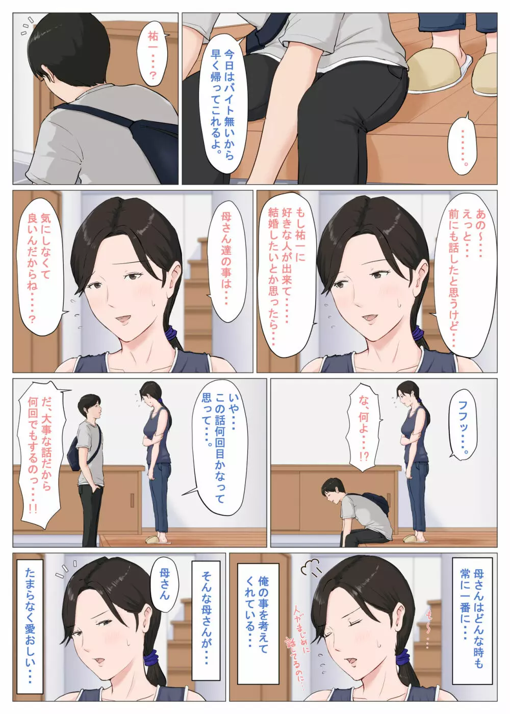 母さんじゃなきゃダメなんだっ!!6～完結編・後編～ - page88