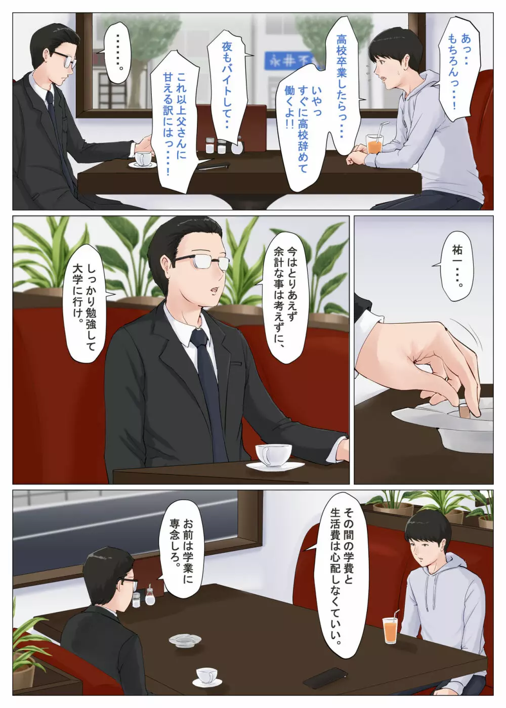 母さんじゃなきゃダメなんだっ!!6～完結編・後編～ - page9